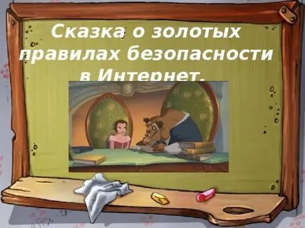 Сказочный правило