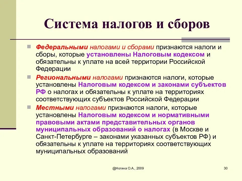 Дайте определение сбора. Система налогов и сборов. Налоговая система налоги и сборы. Понятие системы налогов и сборов. Система налогов и сборов и налоговая система.