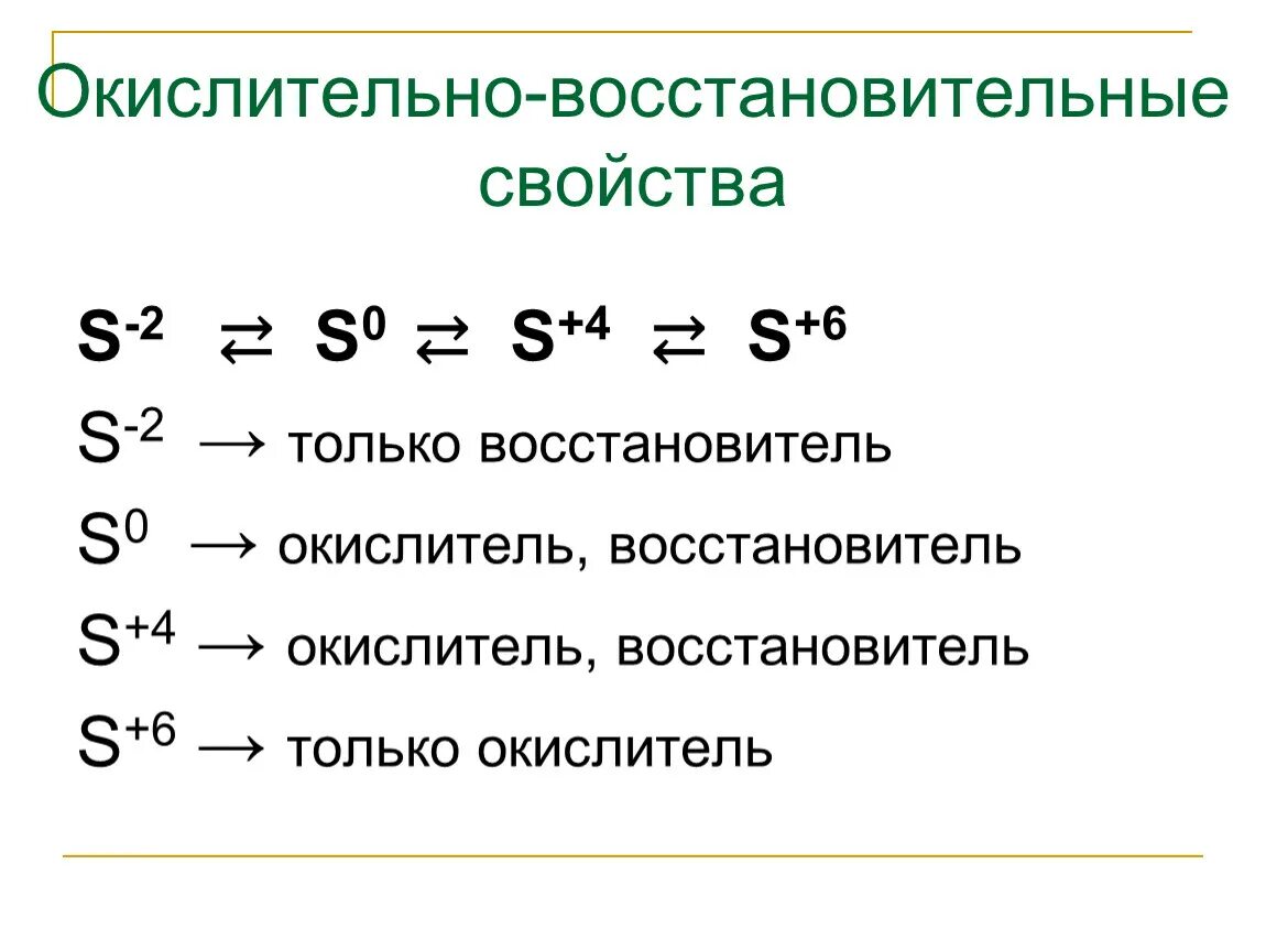 Способность проявлять восстановительные свойства. Окислительно-восстановительные свойства атомов заданных элементов.. Ионы и окислительно восстановительные свойства. Проявление окислительно восстановительных свойств серы. ОВР реакции серы и ее соединений.