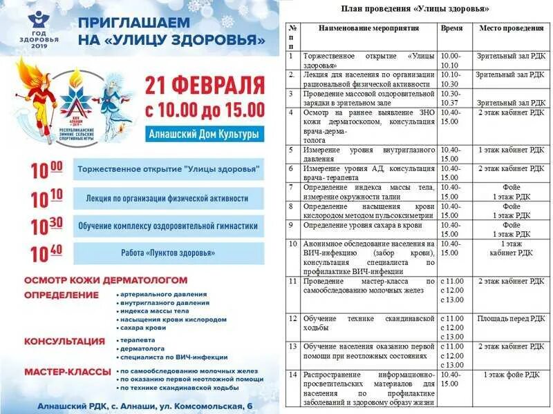 Программа дня здоровья. План проведения дня здоровья. день здоровья план мероприятий. день здоровья программа мероприятий. всемирный день здоровья план мероприятий.