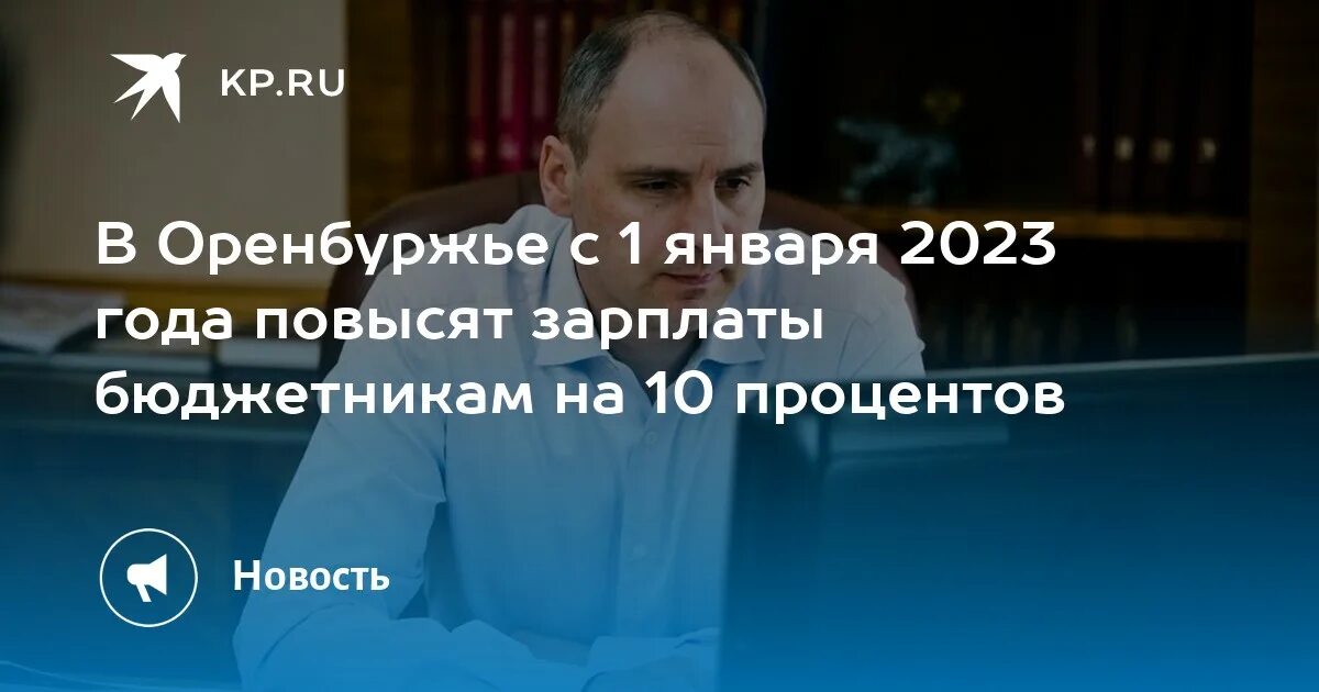 Повышение зарплаты бюджетникам. Поднятие зарплаты. Минимальная зарплата с января 2023. Повышение МРОТ С 1 января 2023 года.