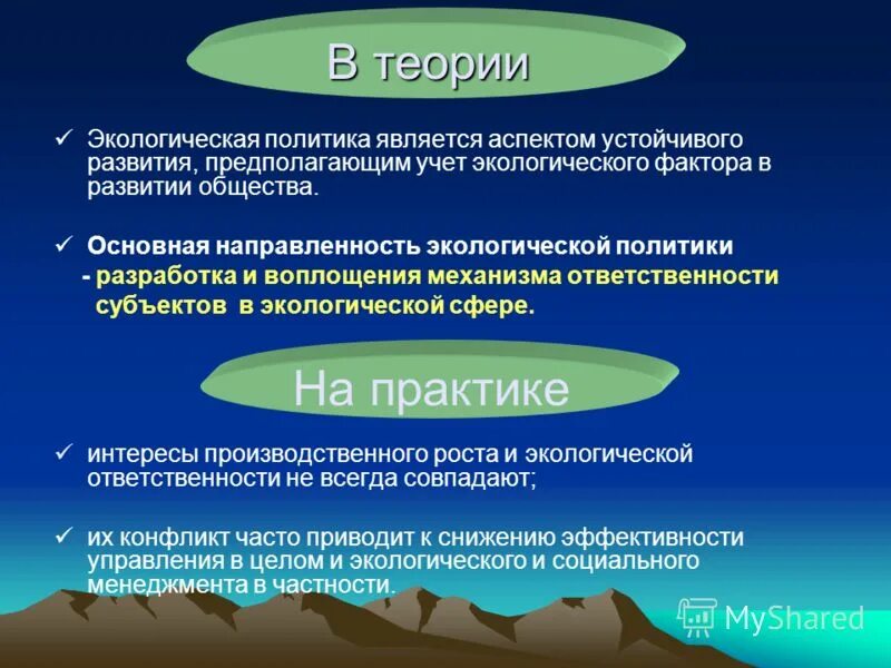 Устойчивое развитие экологического образования. Экология теория. Экологические теории. Экологические аспекты устойчивого развития. Политика устойчивого развития.