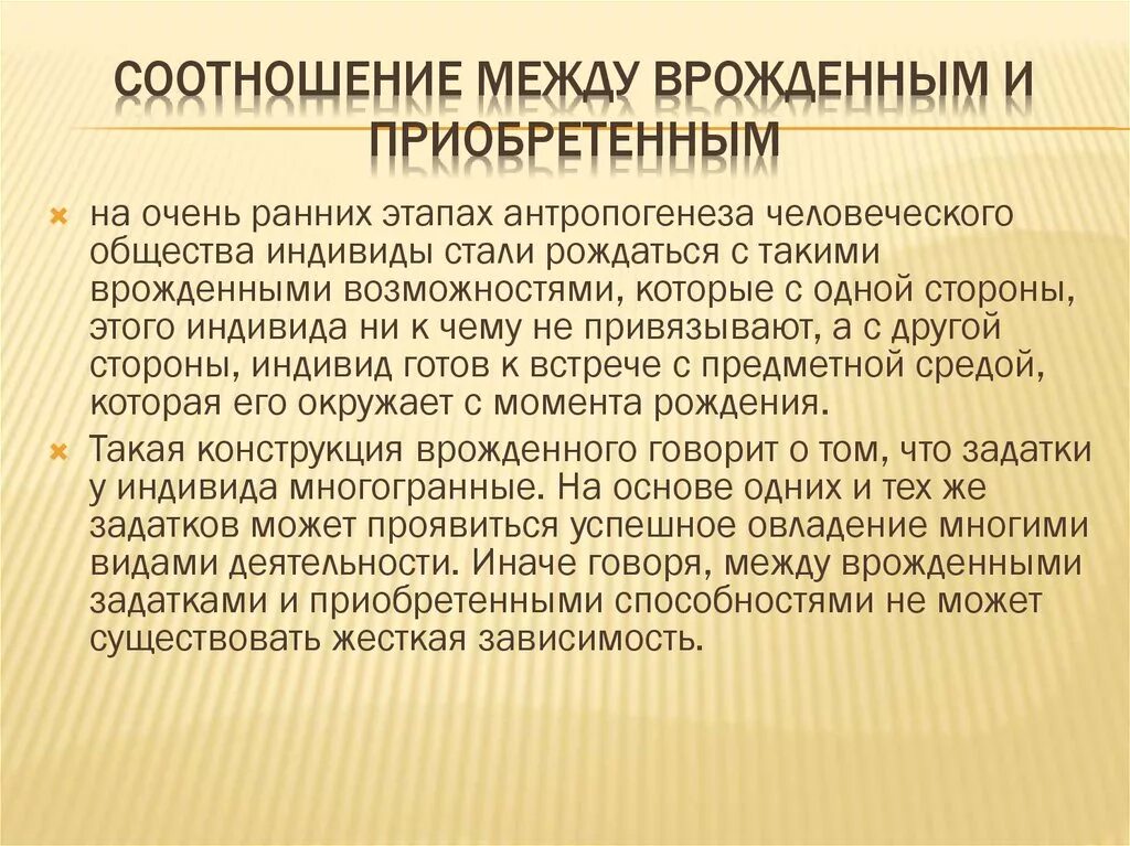 Врожденные качества человека оказывают влияние на формирование. Врожденные качества человека. Способности врожденные качества личности. Врожденные и приобретенные качества личности. Природа человека врожденные и приобретенные качества.