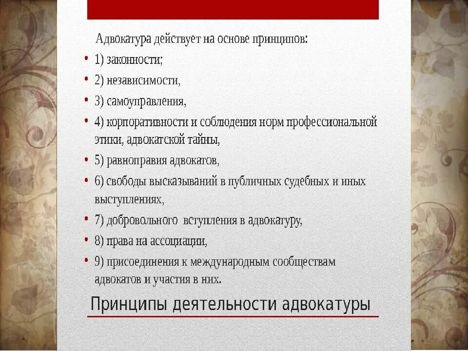 Адвокатура и ее деятельность. Особенности адвокатуры. признаки адвокатуры. адвокатура характеристика. признаки понятия адвокатура.