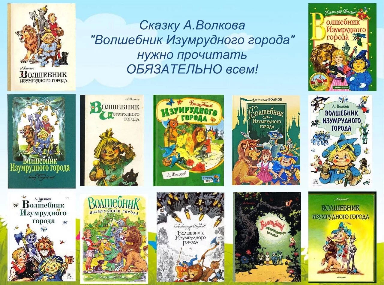 5 произведений г. Волков волшебник изумрудного города все книги по порядку.