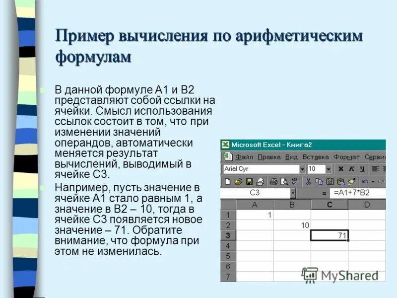 Какая формула является для электронной таблицы. Формула для электронной таблицы. Вычисления в электронных таблицах. Формула для расчетов в электронной таблице. Вычисления в электронных таблицах формулы.