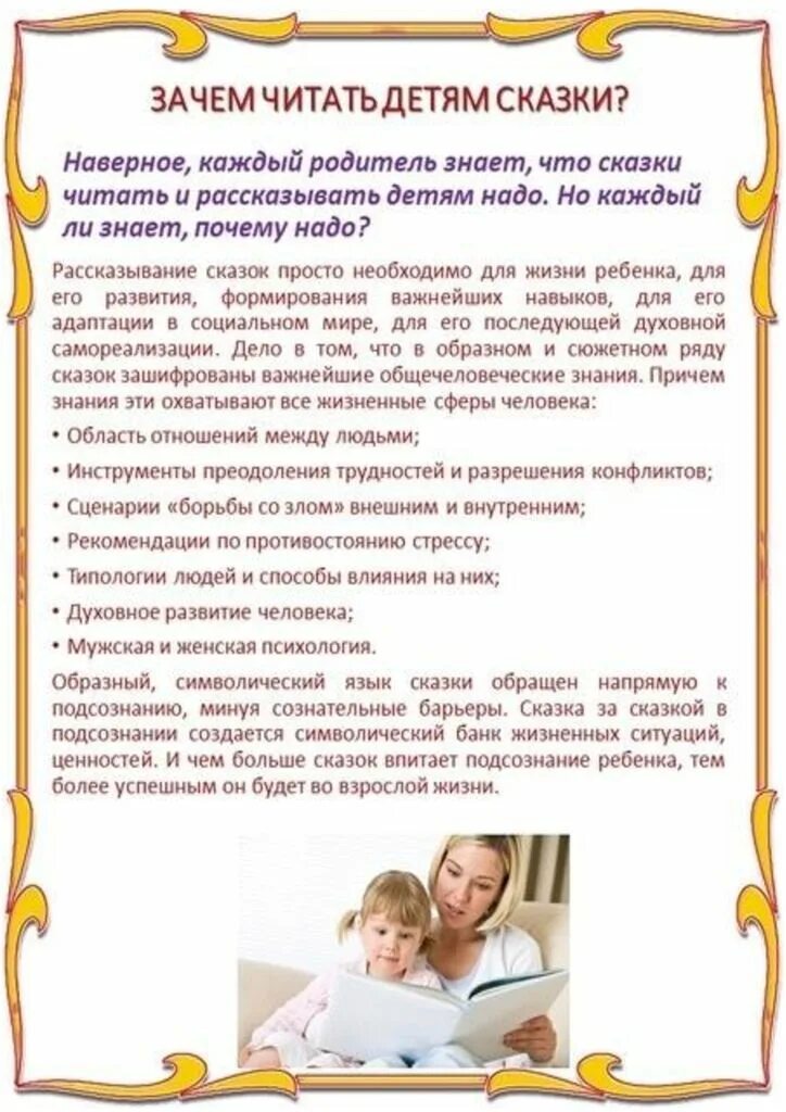 Рекомендации книг для детей. Консультация для родителей читаем детям сказки. Рекомендации книг для детей. Консультация для родителей "читаем детям книги". Роль книги в развитии ребёнка консультация для родителей.