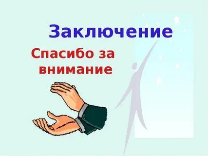 Внимание глаголы