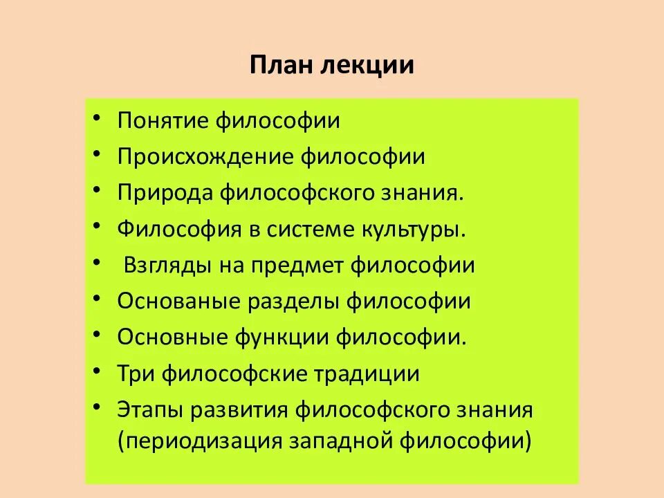 Структура философского знания функции философии. Природа философского знания. место истории философии в системе философского знания. предмет философия и природа философского знания. понятие философии. возникновение философии. функции философии..