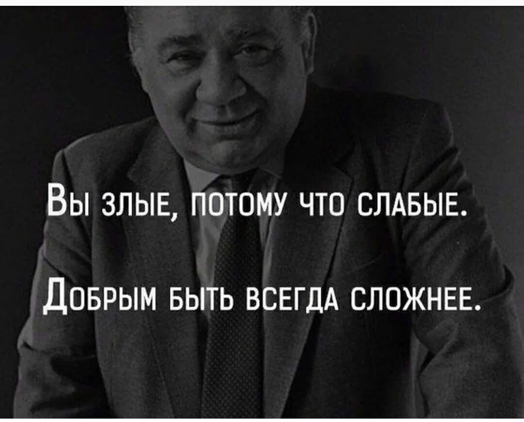 Злые люди цитаты. Высказывания про злых людей. Мужские мысли. Начало всегда сложное