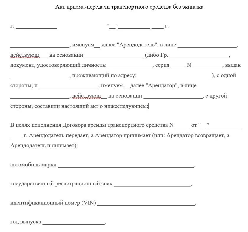 Автомобиль акт. Акт приема передачи авто пример. Акт приема передачи транспортного средства между ООО образец. Акт приема передачи авто 2020. Акт приема передачи авто при продаже.