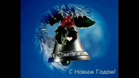 Зазвенели колокольчики