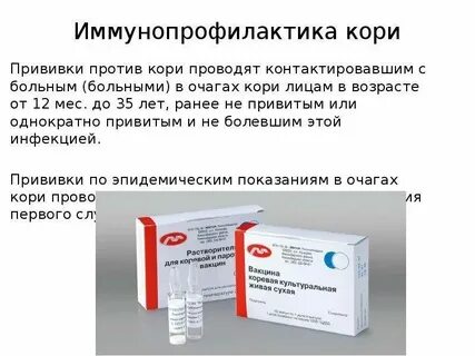 Название прививки от кори детям