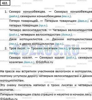 5 класс русский 422