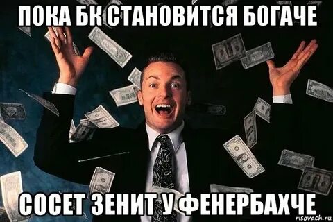 Песня и стал богаче