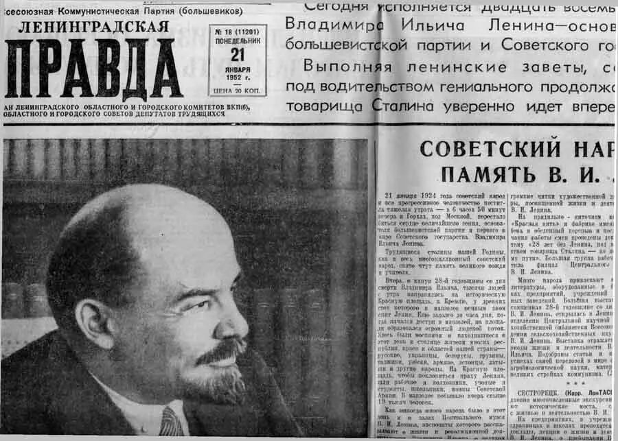 Газета правда 1924 год смерть Ленина. Газета правда Ленин. Ленин с газетой. Статьи Ленина.