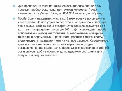 Методы отбора проб почвы для химического анализа