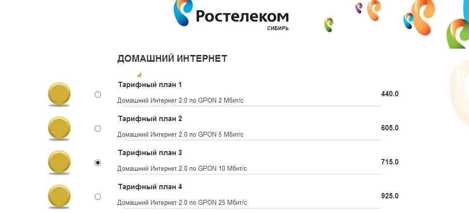 Оми для устройств кредит тариф ростелеком. Ростелеком тариф домашний. Тарифные планы интернета Ростелеком. Ростелеком тарифы на интернет домашний. Ростелеком план.