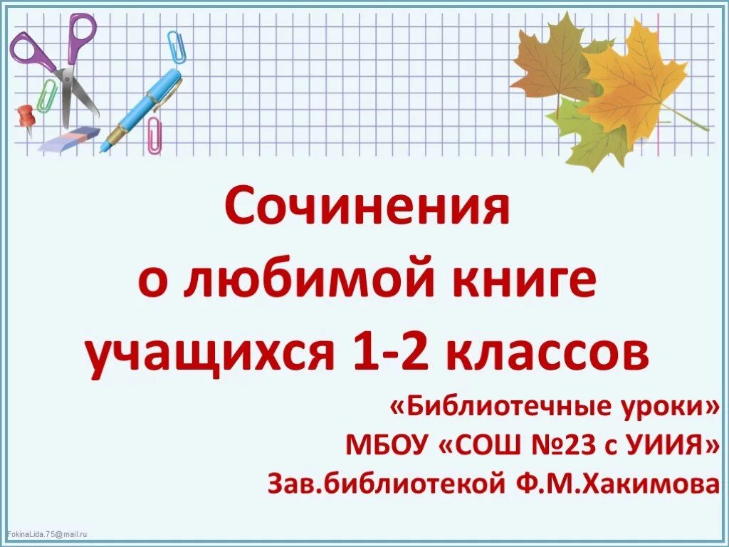 Моя любимая русская книга сочинение. Мои любимые книги сочинение. Сочинение о любимой книге. Сочинение моя любимая книга. Сочинение на тему моя любимая книга.