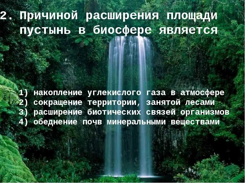 Что является причиной сильного. Причины расширения площади пустынь. Причины расширение площади пустынь в биосфере является. Причины расширения территории. Каково расширение площади пустынь.