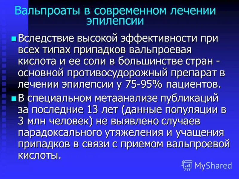 Препараты вальпроевой кислоты для лечения эпилепсии. Таблетки от эпилепсии вальпроат. Препараты для лечения эпилепсии