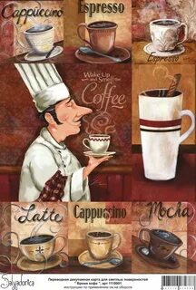 Рисунки для кофеен
