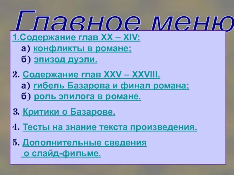 Роль эпилога в романе отцы и дети сообщение. Роль иронии в эпизоде дуэли Базарова. Эпилог к сочинению о Базарове.