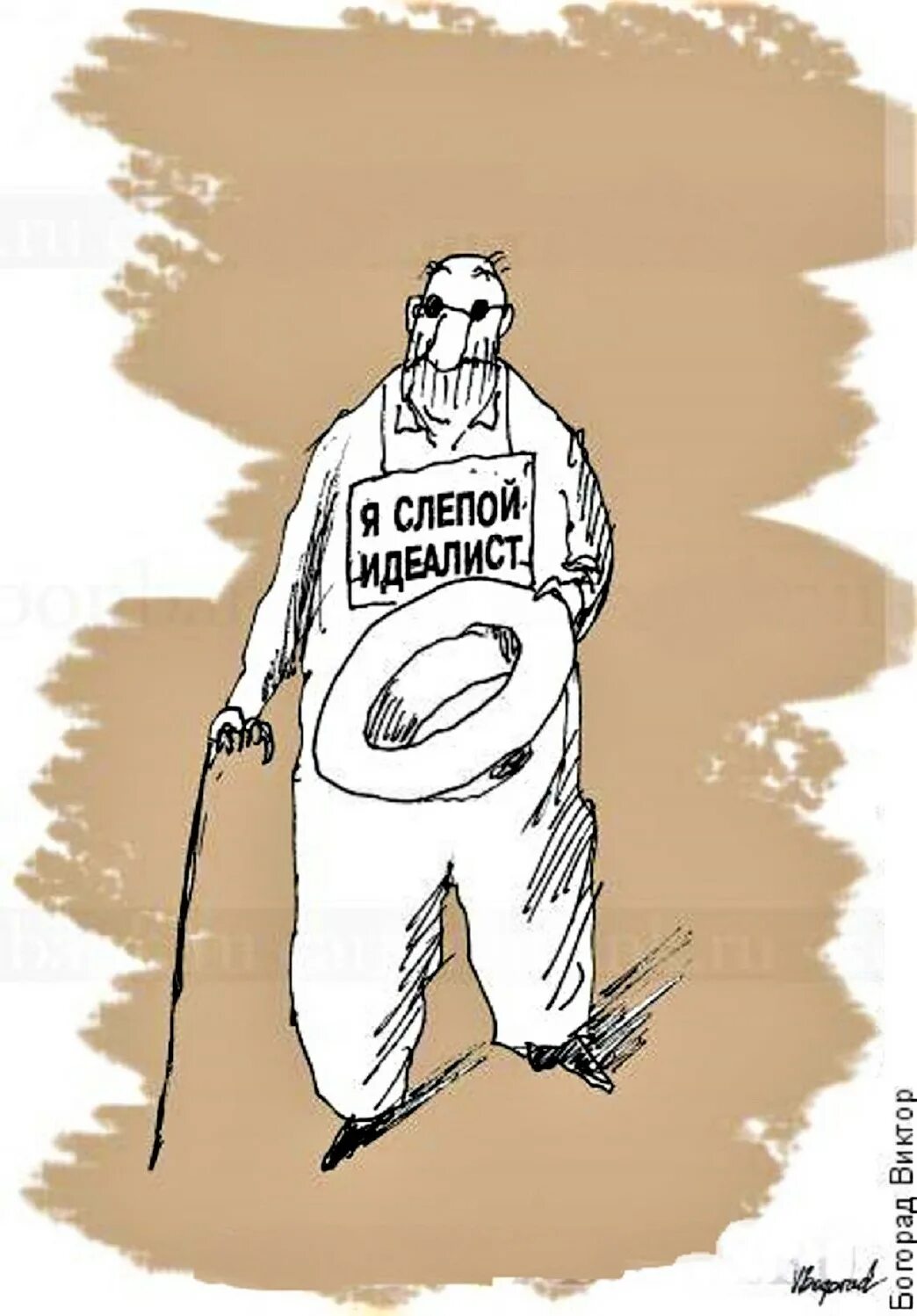 Слепой прикол. Слепой прикол. Осторожно мемы. Шутки слепых. Шутки слепых.