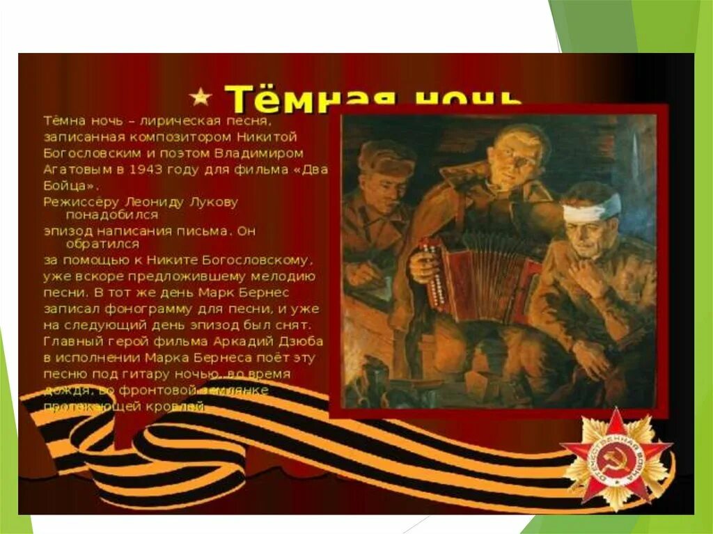 быть военным это круто песня. быть военным это круто песня. песни о войне. военные песни текст. песня три танкиста три веселых друга слова.