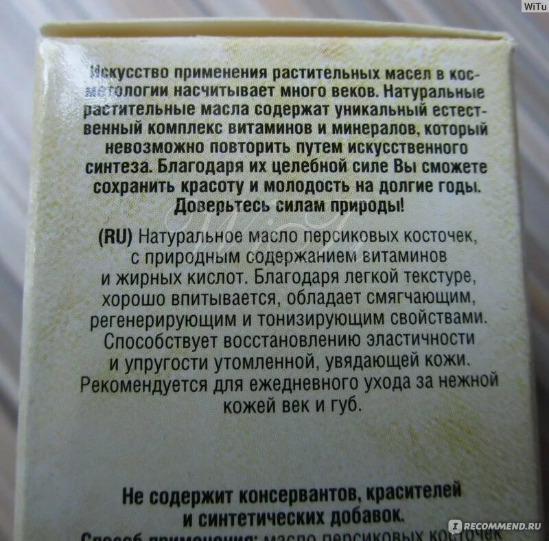 Персиковое масло для носа инструкция. Персиковое масло турунды в нос. Персиковое масло для носа состав. Персиковое масло для носа инструкция по применению. Можно в носу мазать маслом