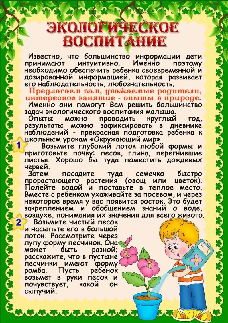 Консультация информации. Экологическое воспитание консультация для родителей. консультация для родителей по экологическому воспитанию. экологические консультации для родителей. консультация экологическое воспитание дошкольников.