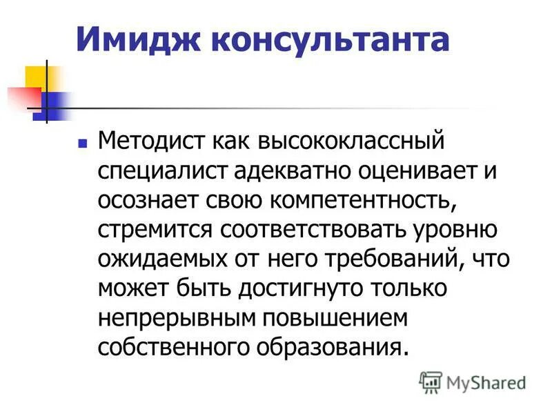 Соответствовать уровню. Соответствовать уровню
