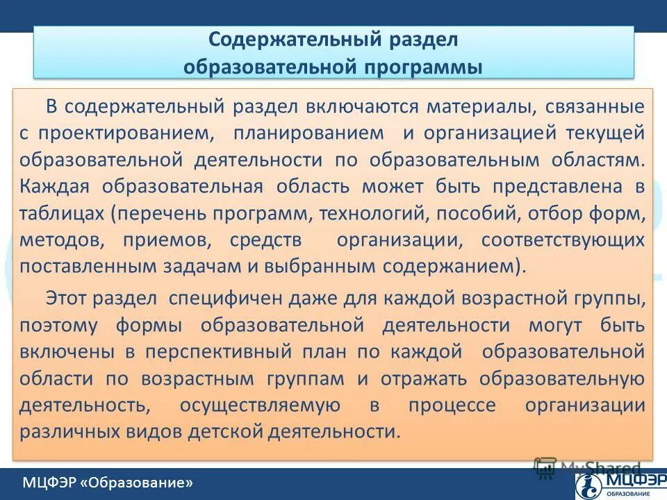 особенности разработки учебных программ. особенности разработки учебных программ. требования к структуре ооп фгос ноо. особенности разработки учебных программ. особенности разработки учебных программ.