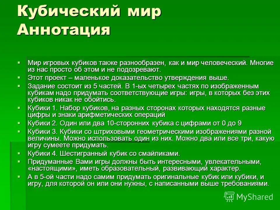 Краткая аннотация проекта по экологии. Окружающий мир аннотация. Аннотация к творческому проекту 7 класс. Задачи аннотации. Окружающий мир аннотация.