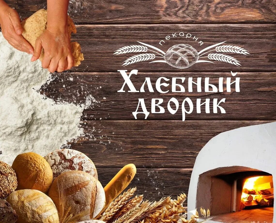 Пекарня хлеб отзывы. Реклама пекарни. Пекарня баннер. Рекламный баннер пекарни. Баннер открытие пекарни.