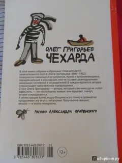 Чехарда читать
