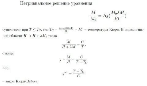 Закон кюри