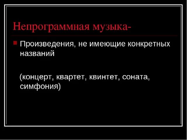 Презентация по музыке. Тема урока: "Магическая единственность" музыкального прои