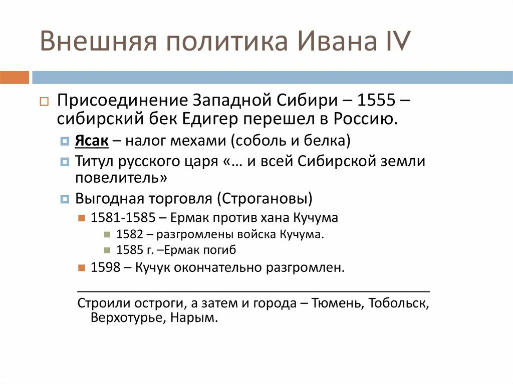 Различия внешней политики ивана 3 ивана 4. Правление Ивана 4 внешняя политика. Внешняя политика Ивана 4 внешняя политика. Основные направления внешней политики при Иване 4. Три направления внешней политики Ивана 4.