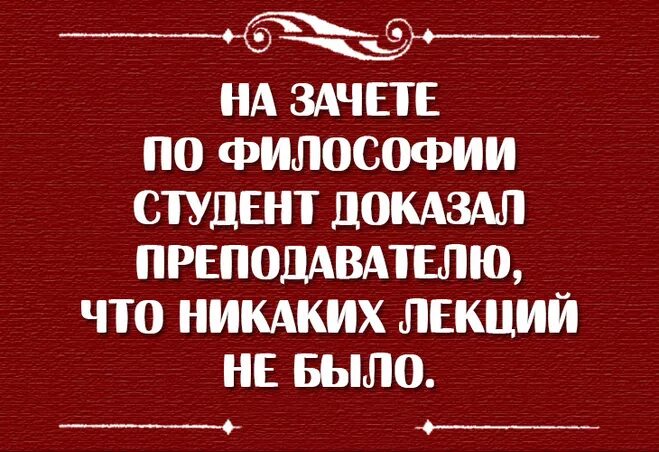 Шутки по философии. Философские анекдоты. Смешные анекдоты философия. Шутки про философию.