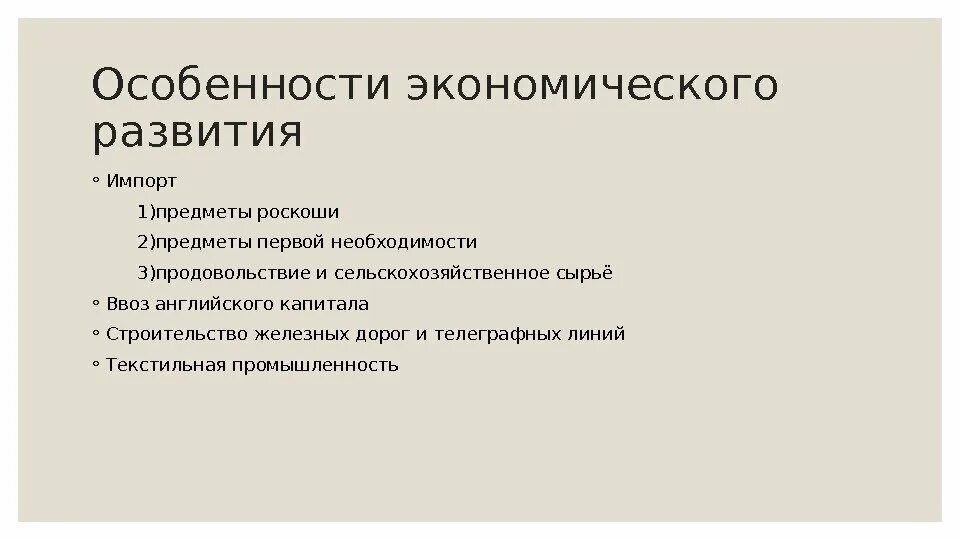 Экономическое и политическое развитие индии. Особенности политического развития Индии. Особенности индийской экономики. Особенности экономического развития Индии. Экономические и политические особенности развития Индии.