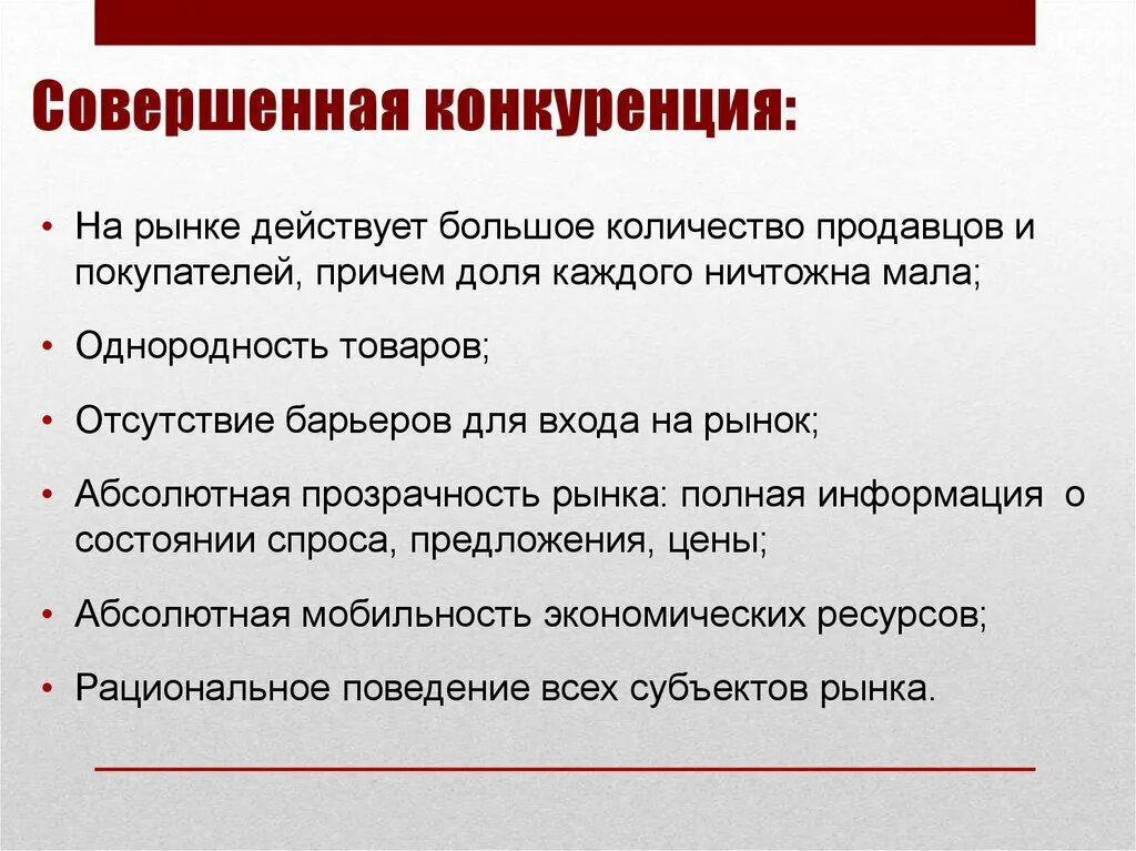 Конкуренция в рыночном процессе. Совершенная конкуренция. Совершенна конкуренуи. Рынок совершенной конкуренции. Рынок совершенной конкуренции определение.