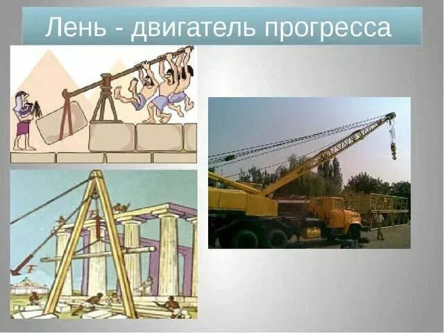 Двигать прогресс