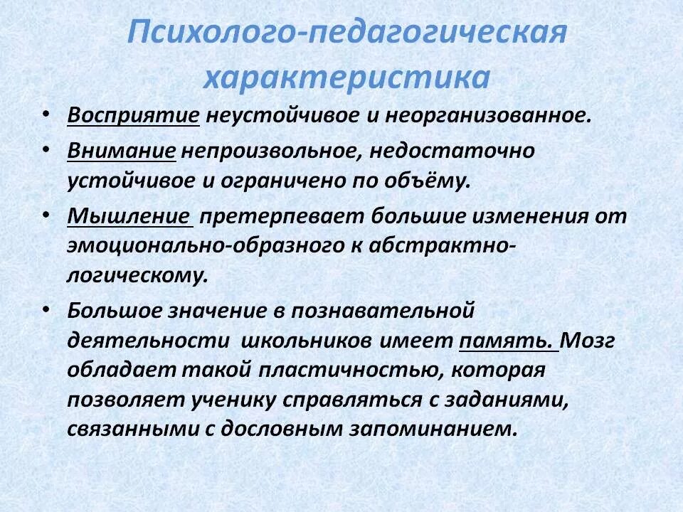 Образец характеристики овз. Схема психолого-педагогической характеристики дошкольника. Психолого-педагогическая характеристика. Паихолоопедагогические характеристики.. Педагогическая характеристика.