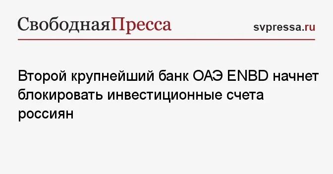 Оаэ счета россиянам