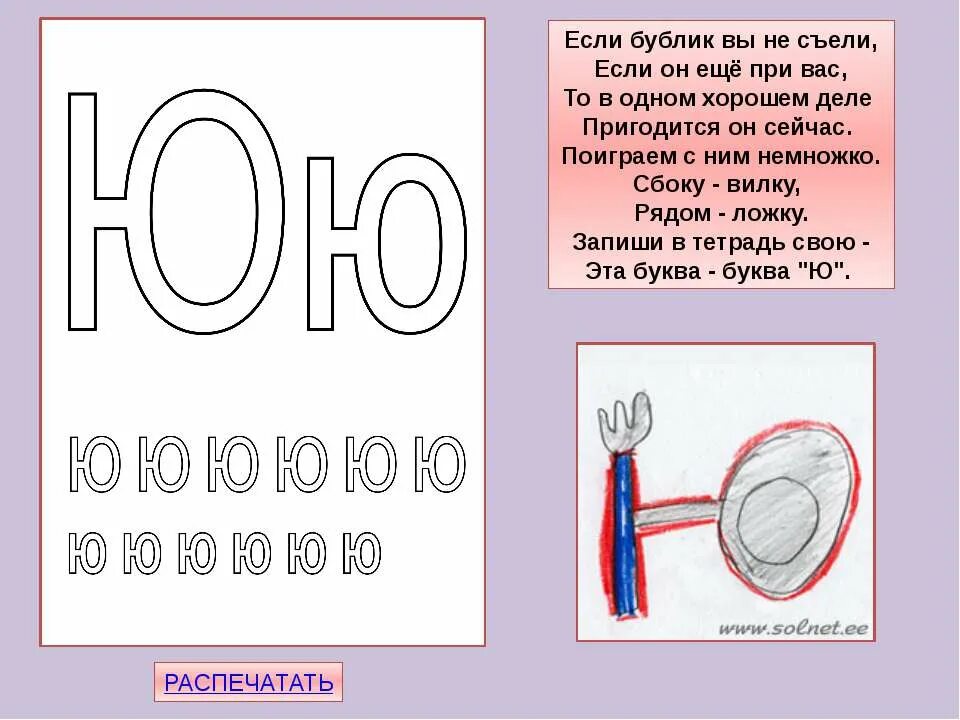 Стихотворение на букву ю. Буква ю задания для детей. Задания по обучению грамоте с буквой ю. Звук и буква ю задания для дошкольников. Буква ю занятие для детей.