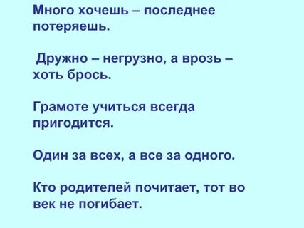 Пословицы не бросай друга