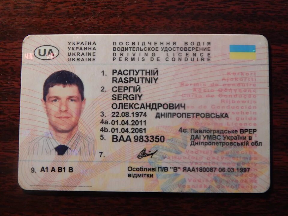Иностранные национальные водительские удостоверения. Образец украинских прав.