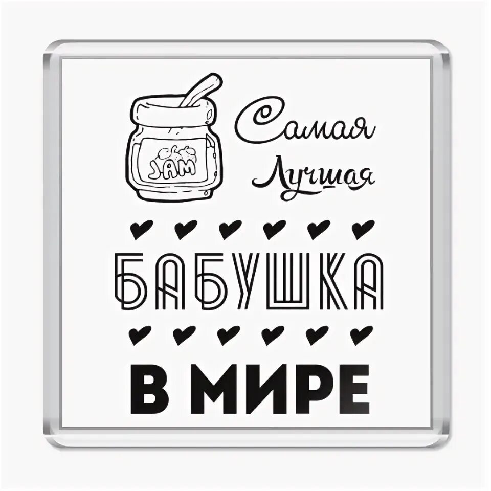 Тарелки с надписями. Самая лучшая бабушка. Надпись самой лучшей бабушке. Счастливая бабушка надпись. Любимая бабушка надпись.
