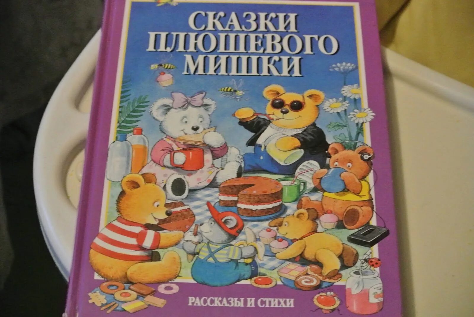 Купить книгу мишка. Сказки плюшевого мишки. Книжка про плюшевого медвежонка. Сказки плюшевого мишки книга. Детские книжки с мишкой.